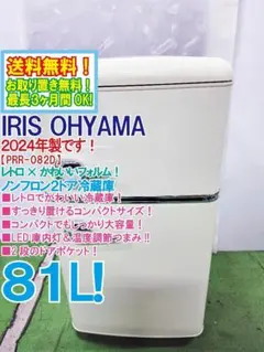 超美品【使用1年未満】冷蔵庫87L 2025年製 アイリス 全国送料込み同一