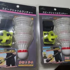 スピードシャトルランチャー（新品）ドアスイング矯正器　2つセット