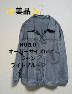 HUG O WAR ハグオーワー ライトブルーデニムジャケット - メルカリ