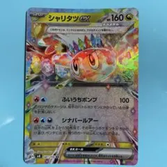 シャリタツex RR SV8 超電ブレイカー 081/106