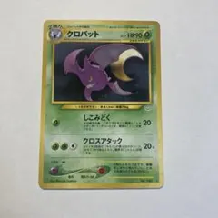 クロバット ☆ : 旧裏 [neo3 ☆neo 「めざめる伝説」PSA8 - メルカリ