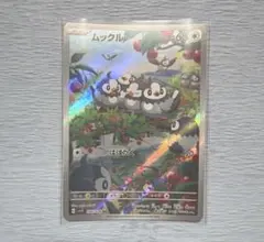 ムックル AR SV1S スカーレットex 090/078