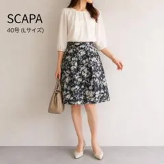 SCAPA 総柄 花柄 フラワージャカードスカート 40号 (Lサイズ)ネイビーのサムネイル