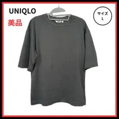 【訳アリ】ユニクロ エアリズム コットンオーバーサイズTシャツ Lサイズ グレー