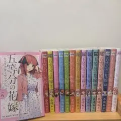 五等分の花嫁 全巻セット＋キャラクターブック二乃＋ビックタオル(五月) 五等分の花嫁 全巻セット＋キャラクターブック二乃＋ビックタオル(五月
