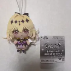 名探偵プリキュア！ ぬいぐるみちゃーむvol.1 キュアアルカナ
