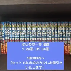 はじめの一歩 1冊 300円〜 （セット・バラ可）