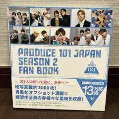 PRODUCE 101 JAPAN SEASON2 FAN BOOK