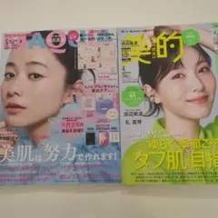 最新号　MAQUIA ＆ 美的 2026年4月号 雑誌のみ