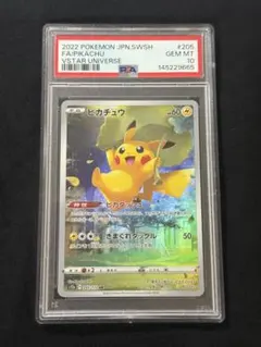 2026年最新】ピカチュウ ar vstarユニバース psa10の人気アイテム