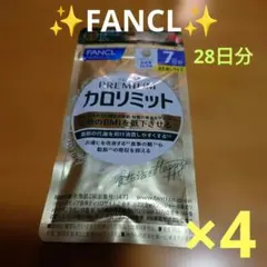 ✨FANCL✨プレミアムカロリミット ✨7日分×4✨のサムネイル