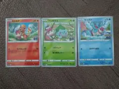 ヒトカゲ　フシギダネ　ゼニガメ　御三家　プロモ