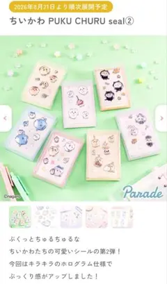 【7点コンプ】ちいかわPUKUCHURUseal②ぷくちゅるシール
