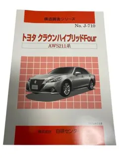 【信】トヨタ クラウン マジェスタ/ハードトップ 配線図集 2冊 整備書 信】トヨタ クラウン マジェスタ/ハードトップ 配線図集 2冊 整備書