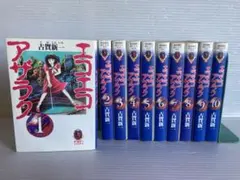 全巻初版発行　エコエコアザラク文庫版 全巻（1巻〜10巻）セット Amazon.co.jp: エコエコアザラク (文庫版) 全10巻完結セット【コミック