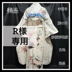 藤娘きぬたや 美品 総絞り 本絞り 名品 孔雀 白地 振袖 振り袖 京洗 