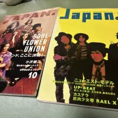 JAPAN. 音楽雑誌2冊