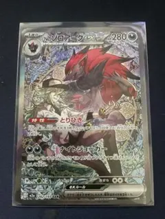 メ*ん様 Nのゾロアークex SAR 242/193