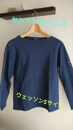 SAINT JAMES ネイビー 長袖Tシャツ