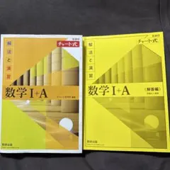 黄色チャート数IA