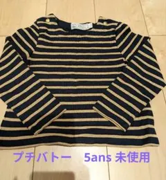 プチバトー カットソー ボーダー 長袖 ロンT 100 110cm 未使用