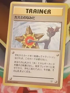 カスミのなみだ旧裏PSA9ジムデッキ PSA9 カスミのなみだ マーク無 CP 旧裏 PMCG ポケモンジム構築デッキ