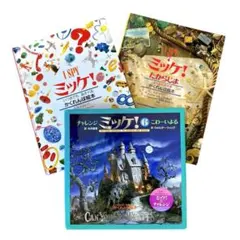 ミッケ！ チャレンジミッケ！ 7冊セット かくれんぼ絵本 さがし絵
