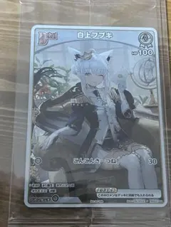 【ヨシ様専用】ホロライブ 白上フブキ ホロカ　プロモ