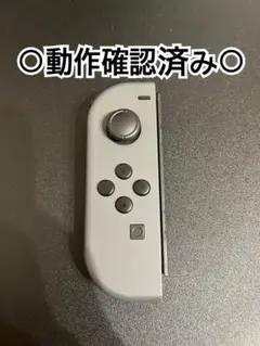 【美品】Nintendo Switch ジョイコン グレー 左 【純正】