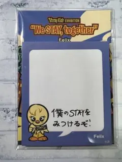 スキズ ポガリ エキシビジョン ふせんメモ