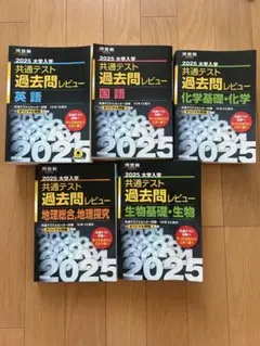 河合塾黒本 2026共通テスト過去問レビュー 7冊セット - メルカリ