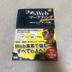 沈黙のWebマーケティング Webマーケッターボーンの逆襲