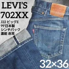 2026年最新】リーバイス702 BIGEの人気アイテム - メルカリ