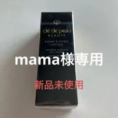 クレドポーポーテ　リップ