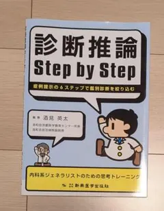 2026年最新】step 内科の人気アイテム - メルカリ