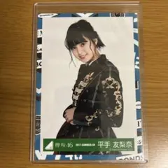 欅坂　平手友梨奈　生写真 平手友梨奈 生写真 画像コレクション : 欅坂・櫻坂辞典