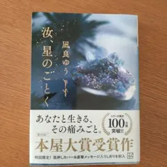 汝、星のごとく