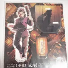 鬼滅の刃 不死川 玄弥 S賞 ビッグアクリルスタンド くじ ufotable