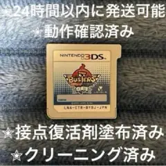 完動品 美品 ⋆✦ 妖怪ウォッチバスターズ 白犬隊 月兎組 3DS カセットのサムネイル