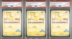 PSA10 3連番 ピカチュウイラストコンテスト2024 PROMO ①