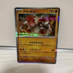 グラードン ポケモンカード HP130