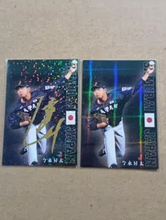 2020 カルビー侍JAPAN　SJ-0【今永昇太】箔押しサイン2種セット