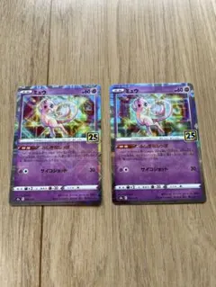 ミュウミラー25th ANNIVERSARY COLLECTION 2枚セット - メルカリ