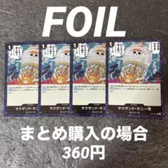 ワンピースカード サウザンド・サニー号 C ST14-017 4枚