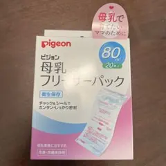 ピジョン母乳フリーザーパック