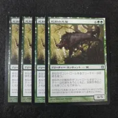 MTG•日本語】突進するサイ 4枚セット - メルカリ