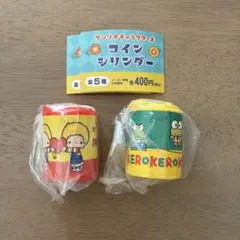 サンリオ コインシリンダー パティ＆ジミー けろっぴ セット