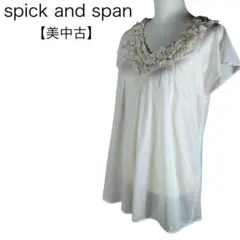 美品★スピックアンドスパン　半袖フリルブラウス　カットソー　M〜L 高級　春夏