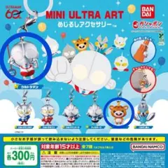 MINI ULTRA ART ウルトラマンめじるしアクセサリー