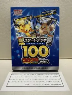 ソード&シールド スタートデッキ100 コロコロコミックver. 月刊コロコロ
